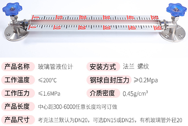 煤油玻璃管液位計技術參數(shù)對照表