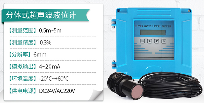 防腐超聲波液位計(jì)分體式技術(shù)參數(shù)圖